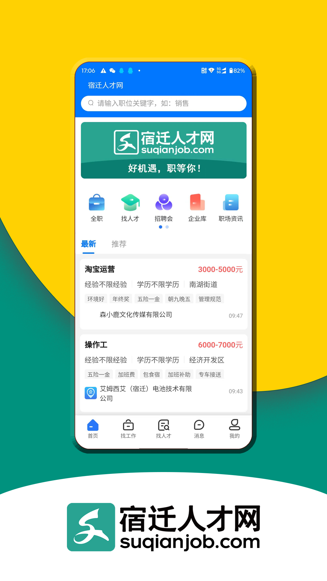 宿迁人才网