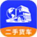 二手货车交易市场