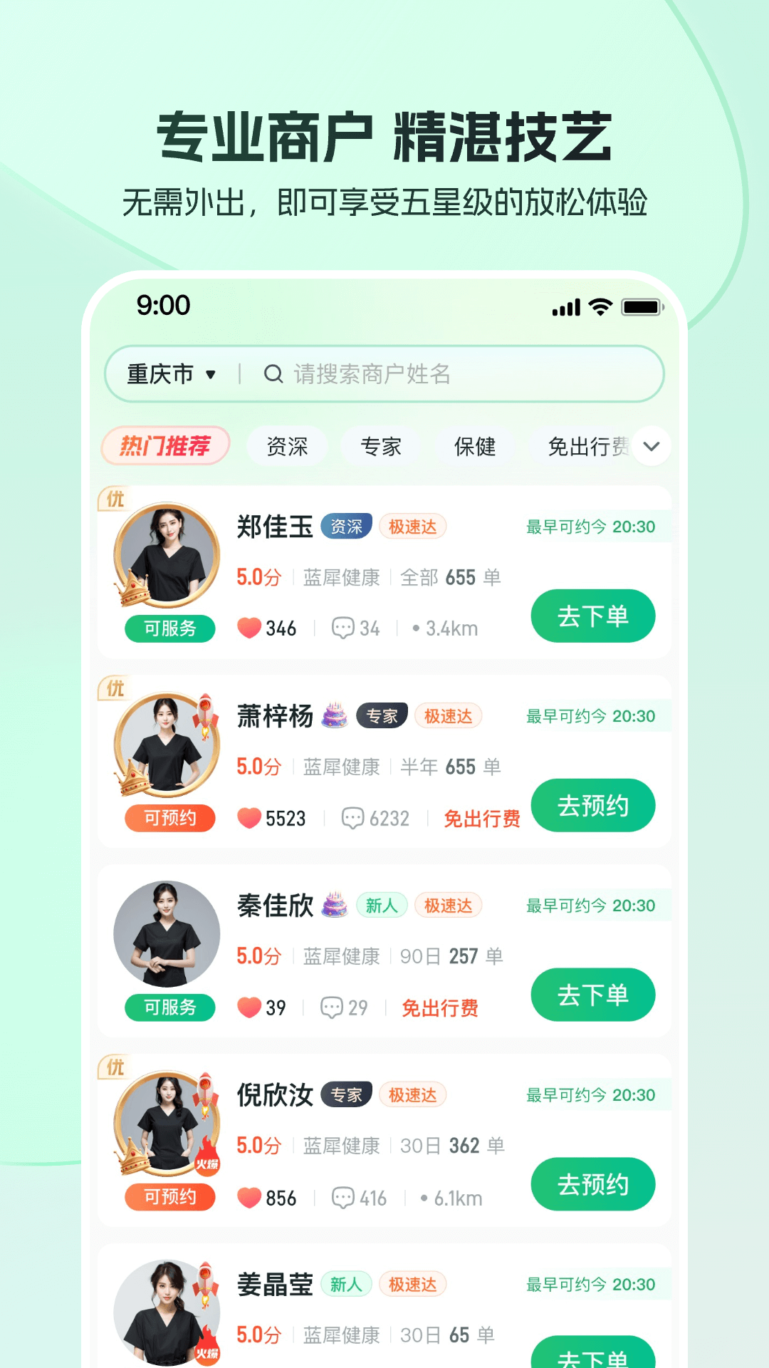 东郊到家