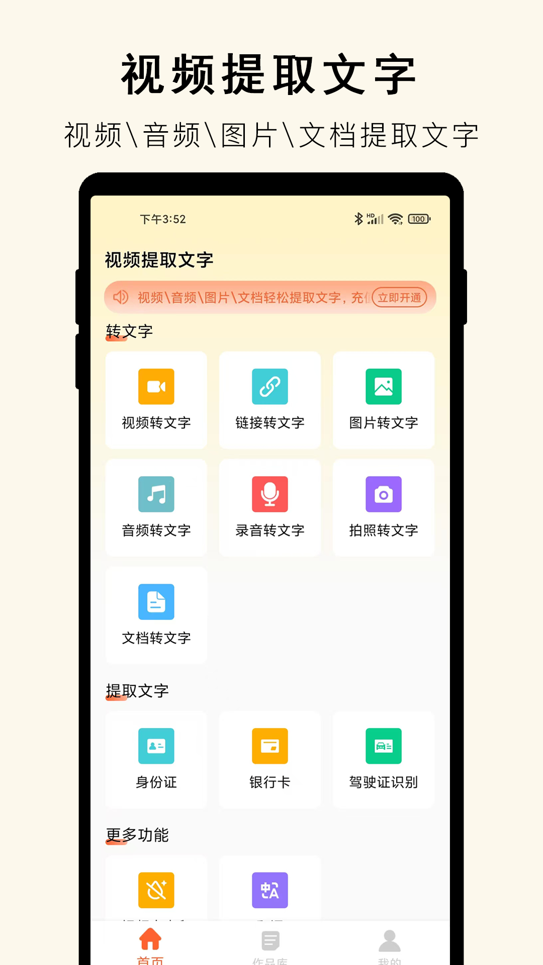 视频提取文字