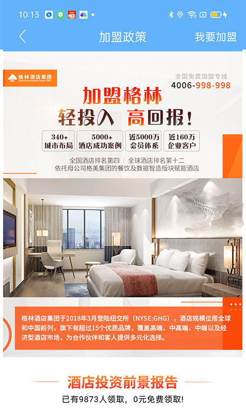 格林小助手