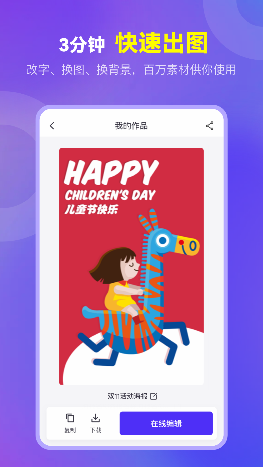 爱设计-海报作图神器