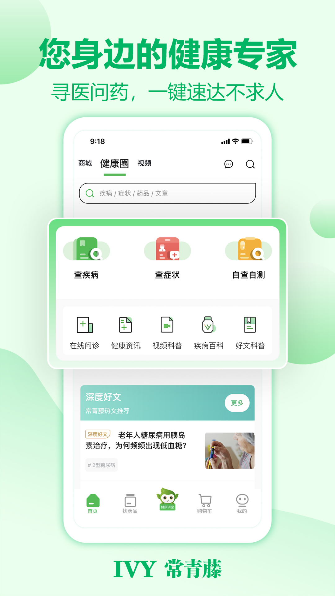 常青藤网上药店