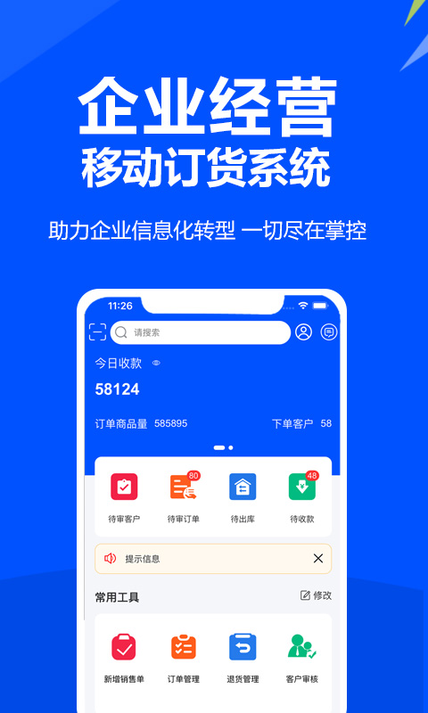 挪挪订货系统