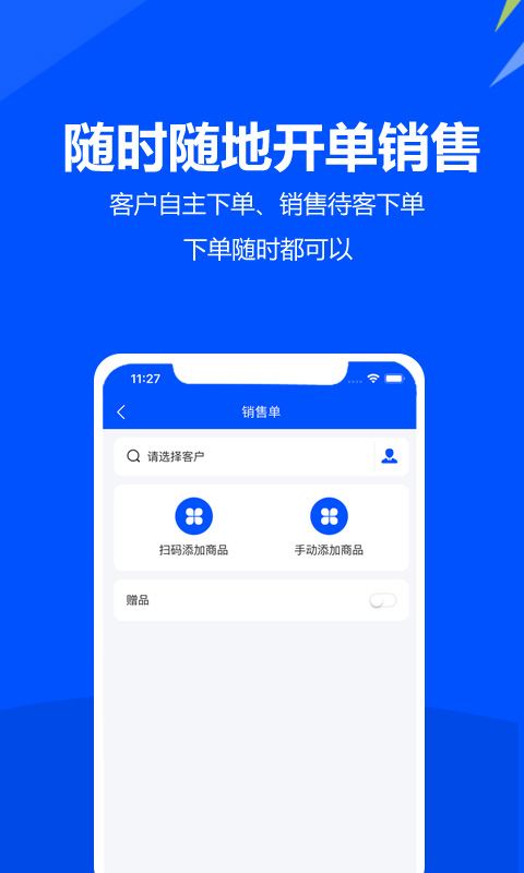 挪挪订货系统