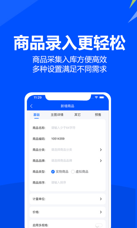 挪挪订货系统