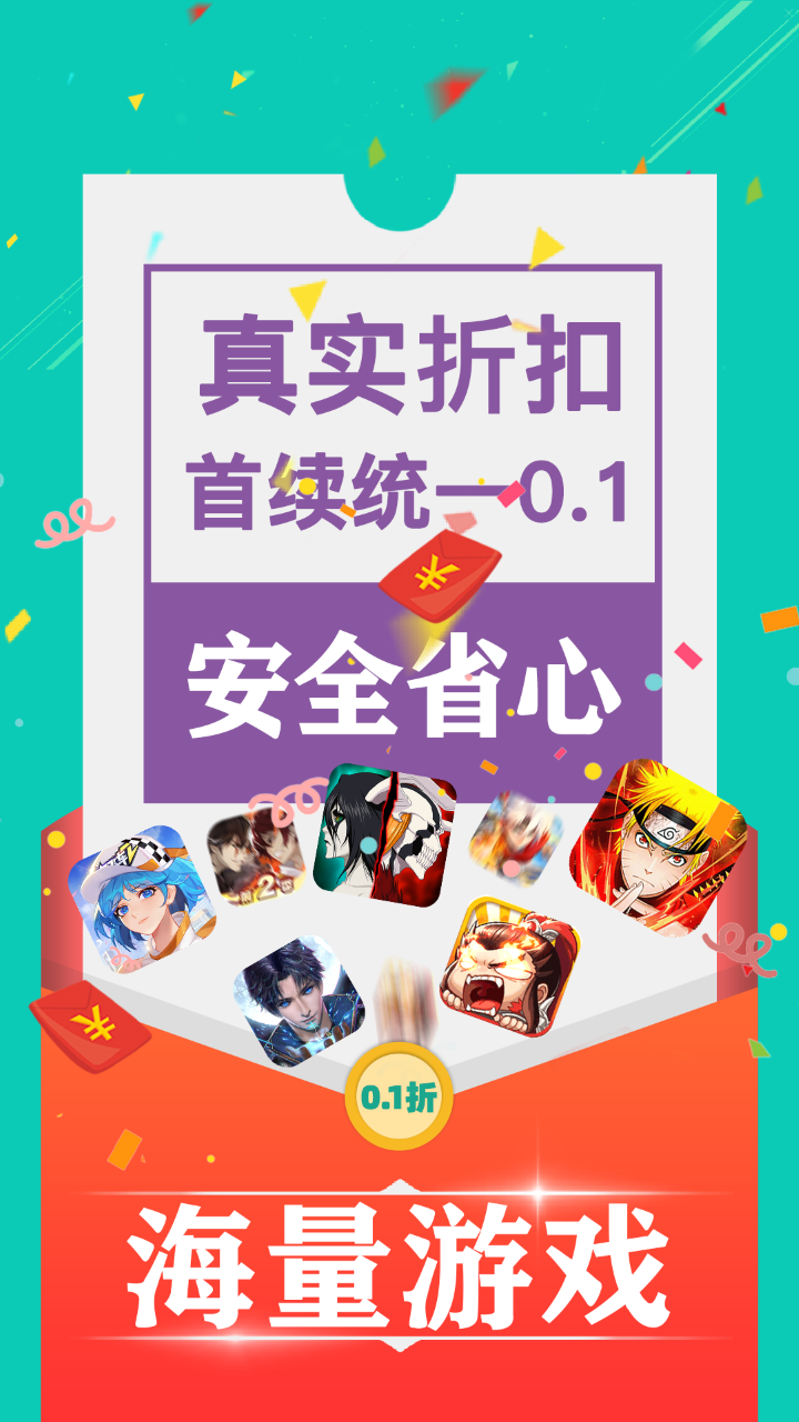 0.1折手游