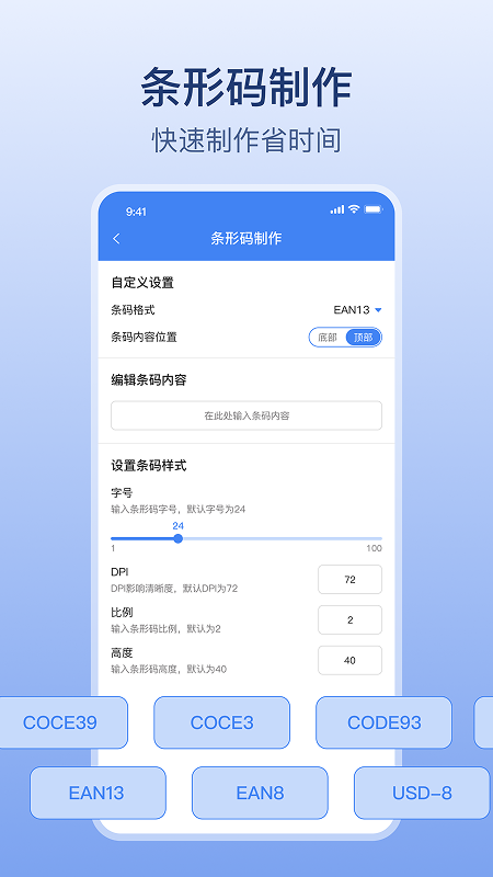 条码生成器