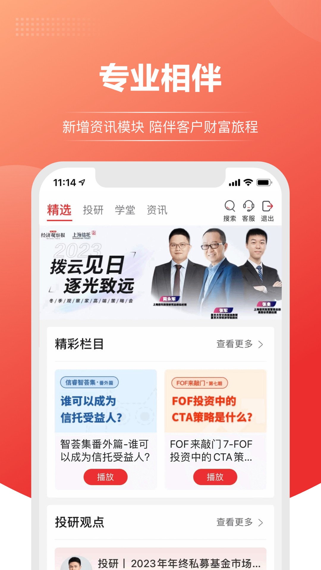 上海信托