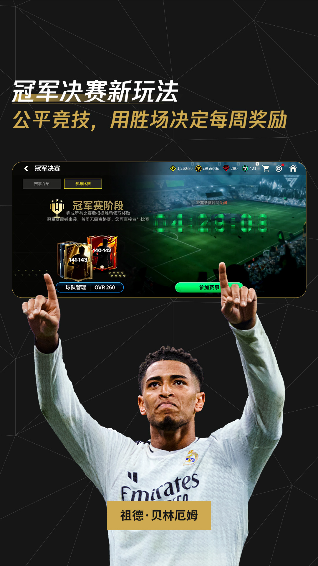 FC足球世界电脑版