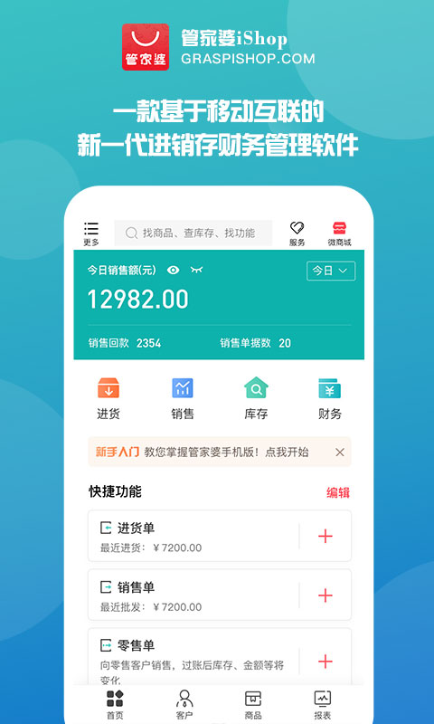 智能管家婆