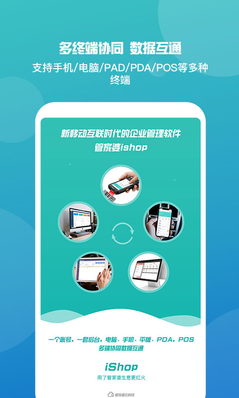 智能管家婆