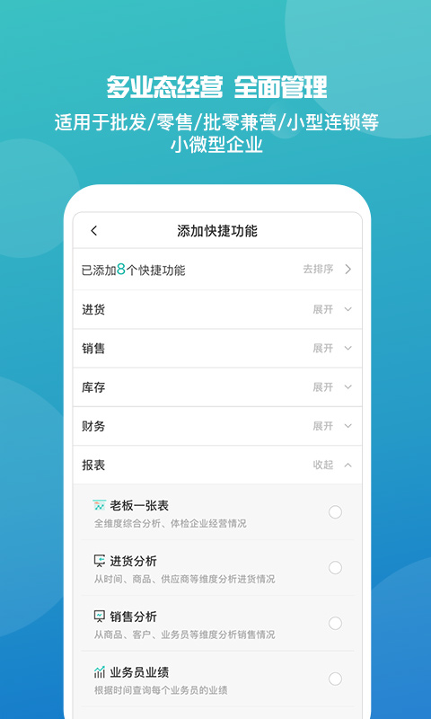 智能管家婆