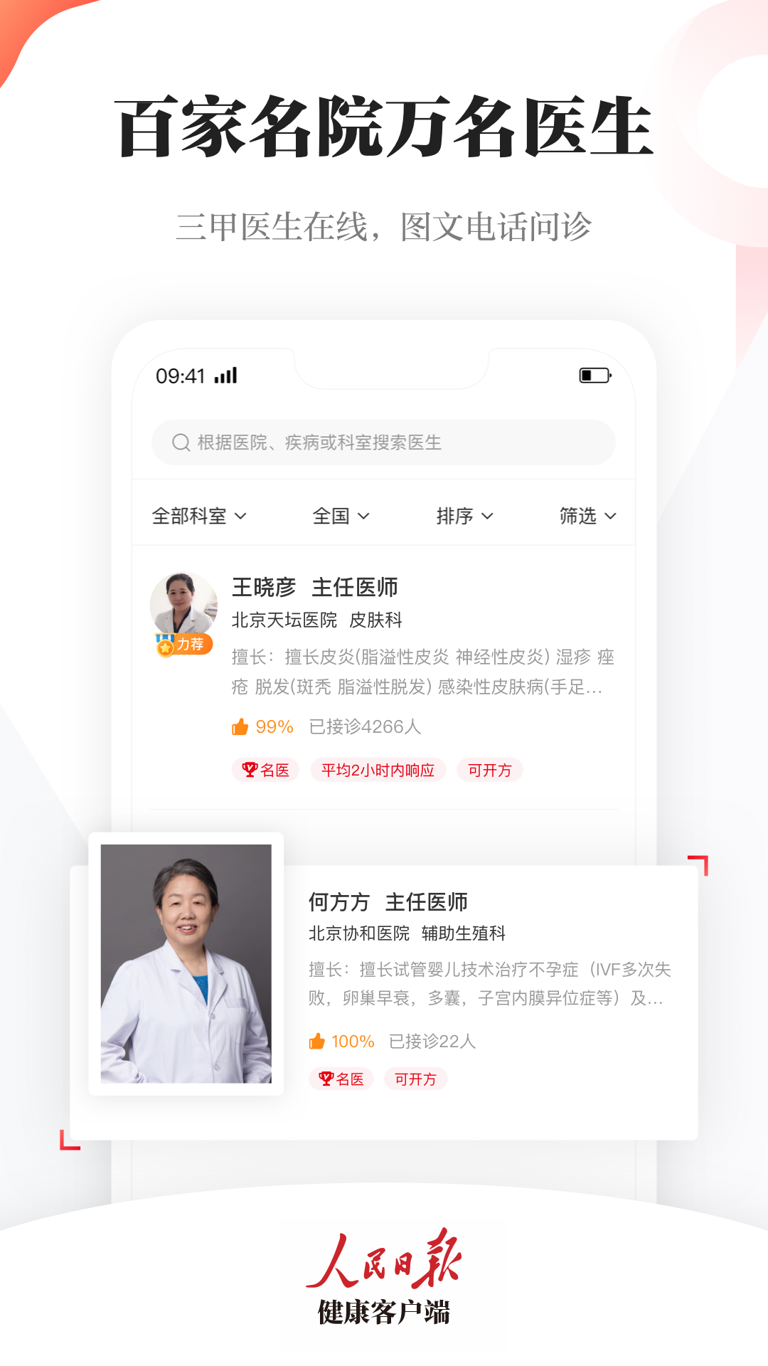 人民日报健康
