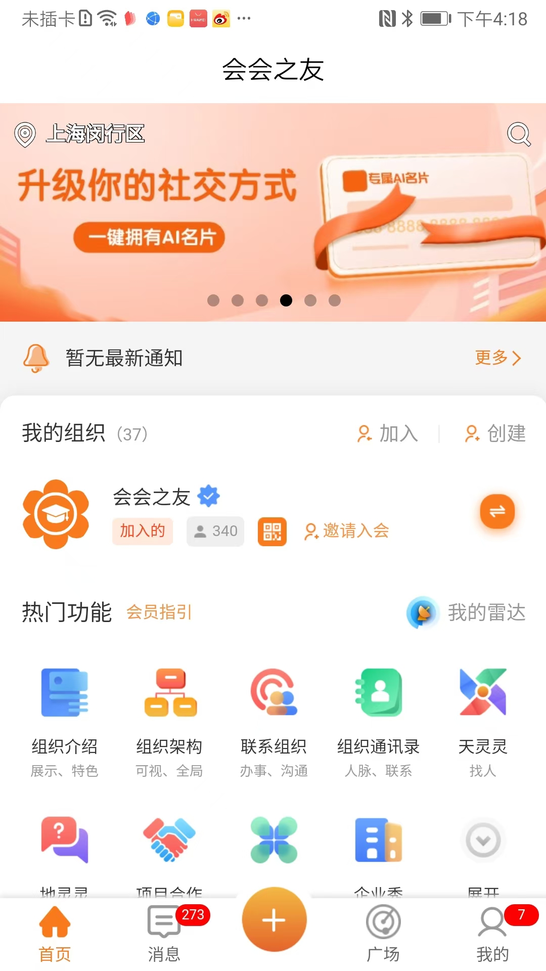 会会