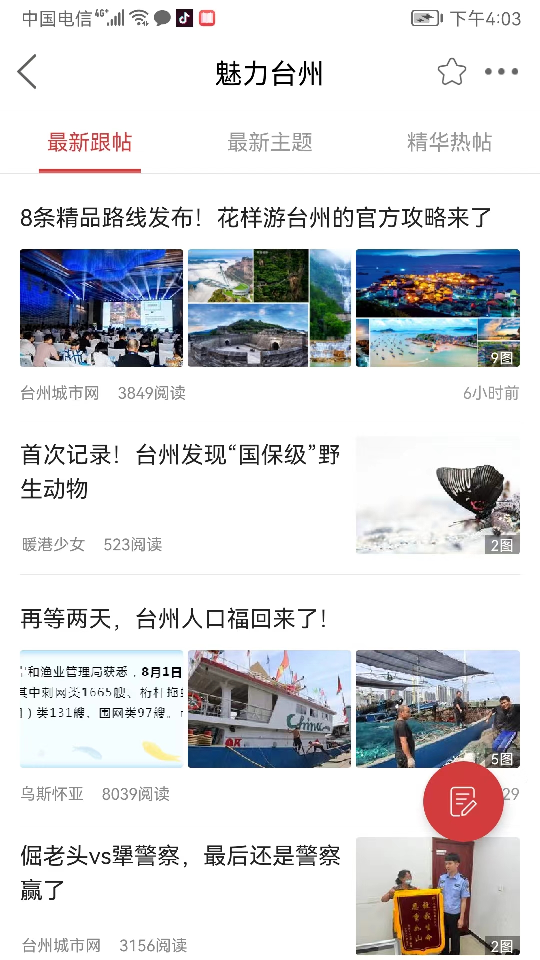 台州城市网