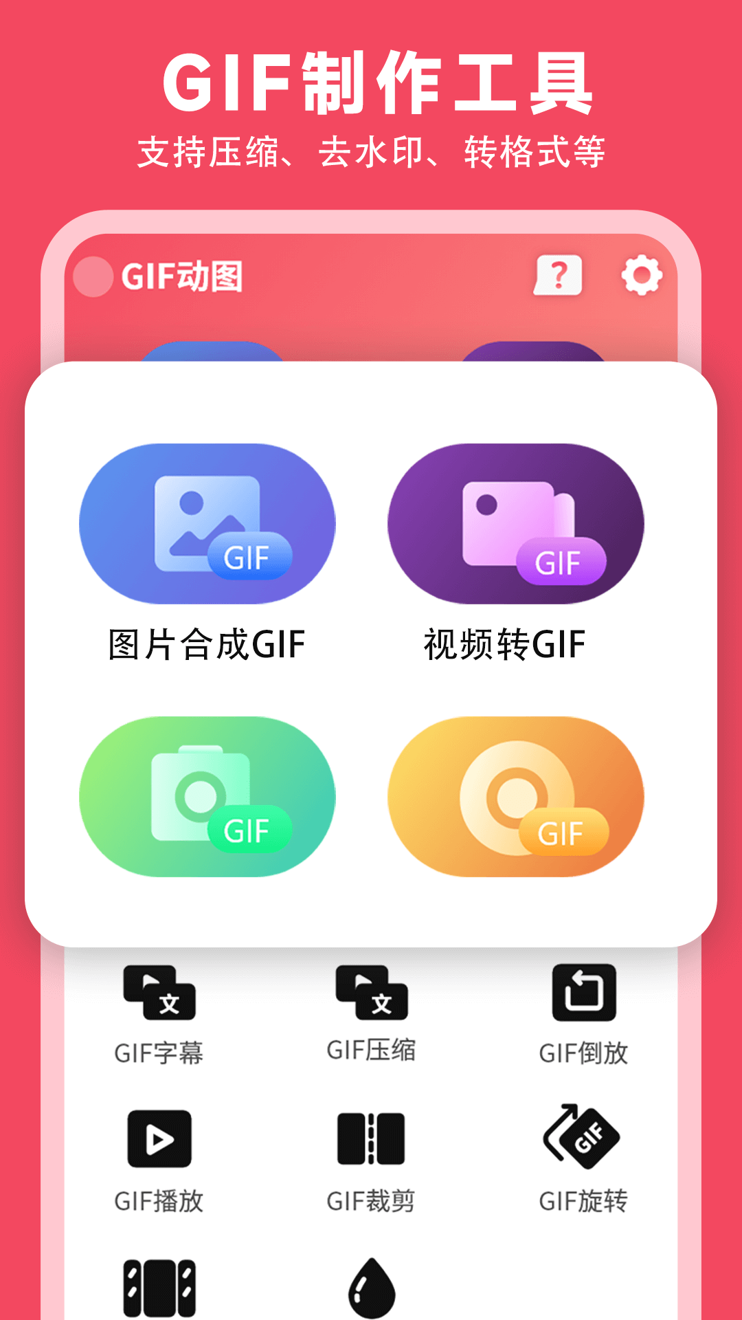 gif动图制作