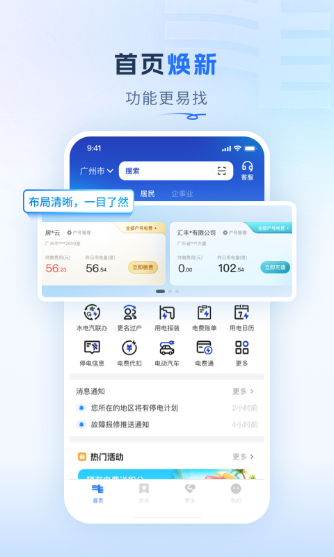南方电网掌上营业厅