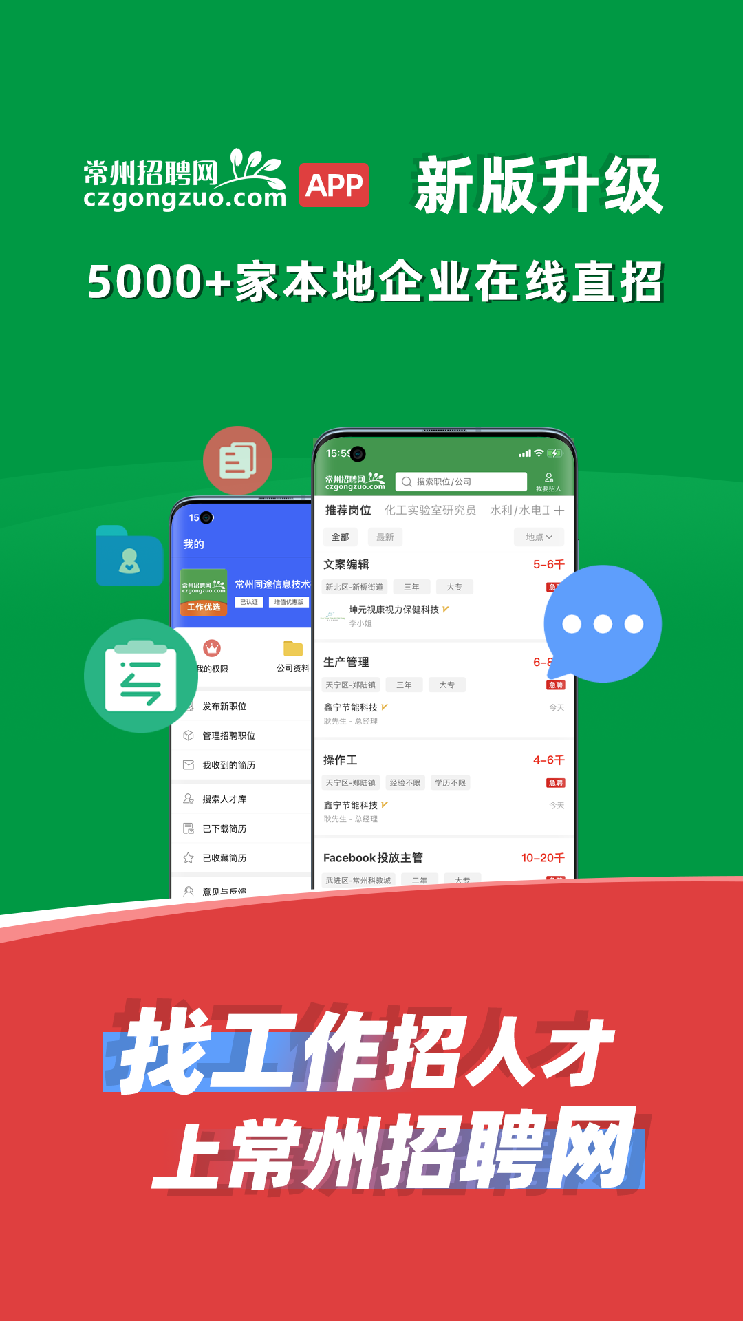 常州招聘网