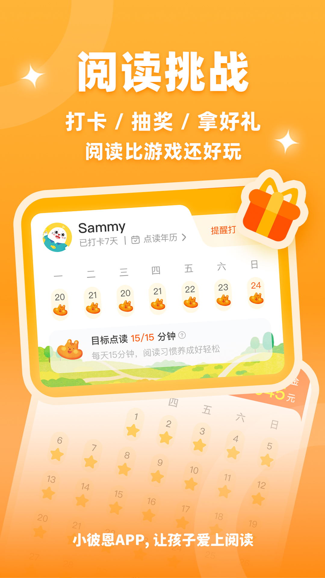 小彼恩