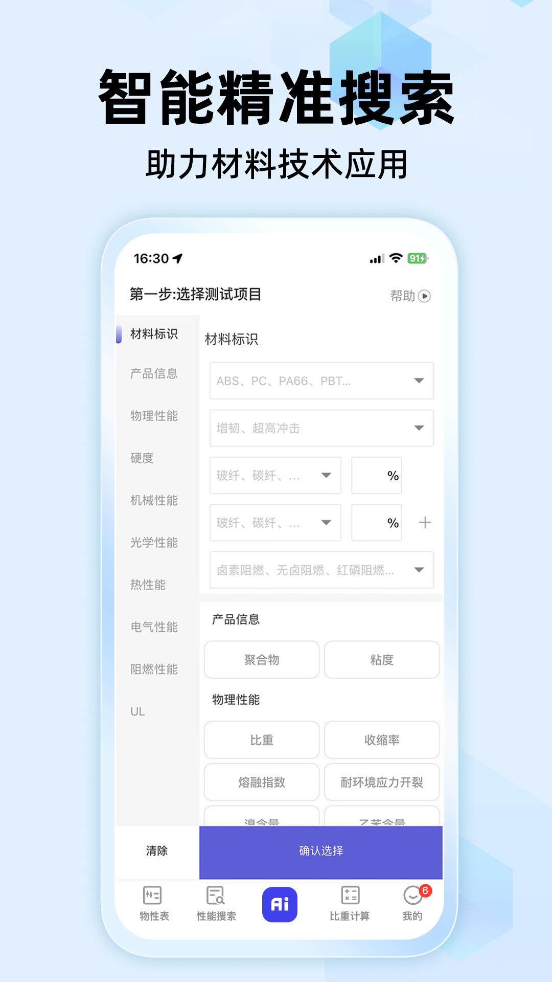 物性表