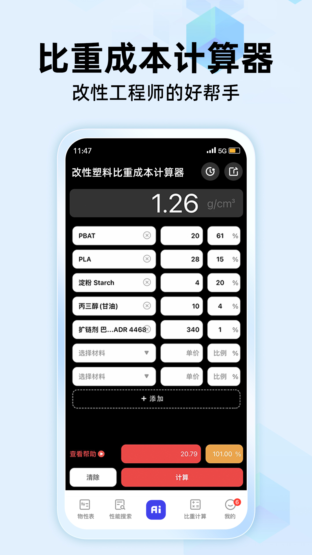 物性表