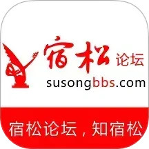 宿松论坛电脑版