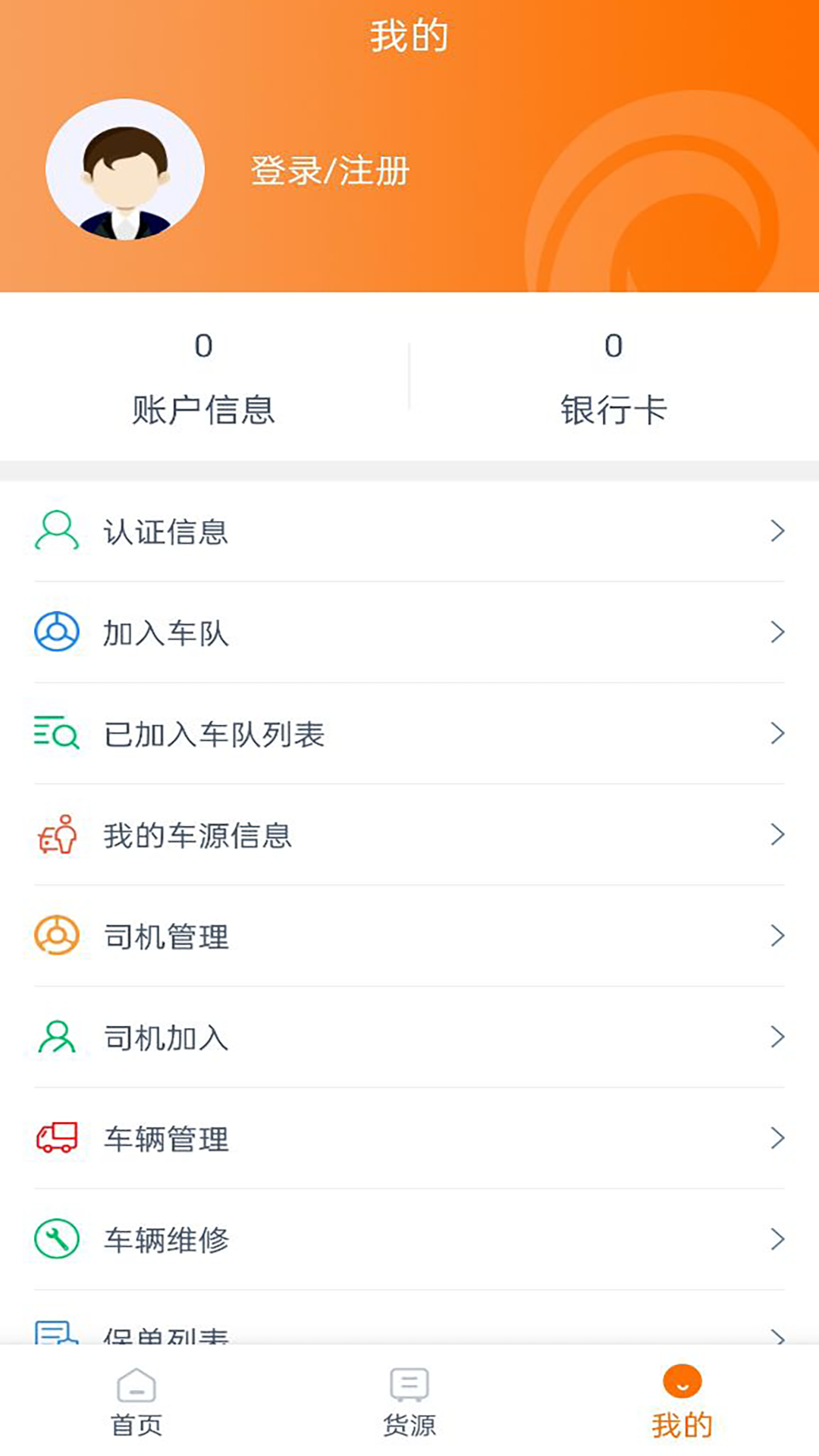 百城物联司机端