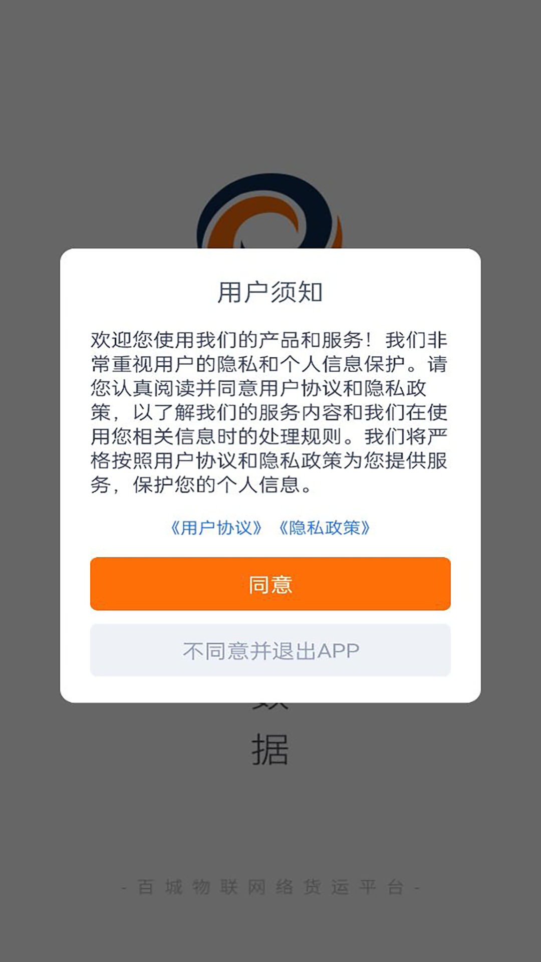 百城物联司机端