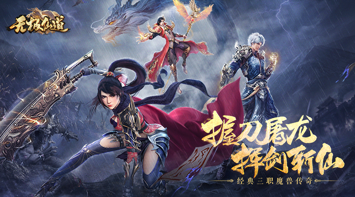 无极仙道电脑版