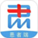 肃医患者端