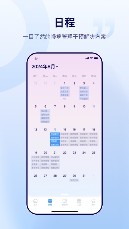 肃医患者端