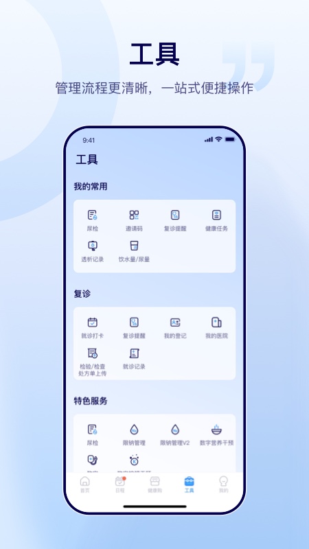 肃医患者端