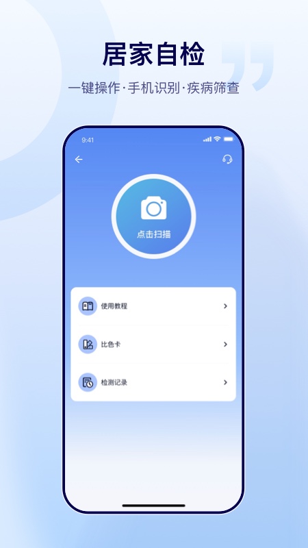 肃医患者端