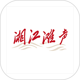 湘江滩声