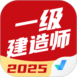 一级建造师考试聚题库