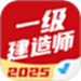 一级建造师考试聚题库