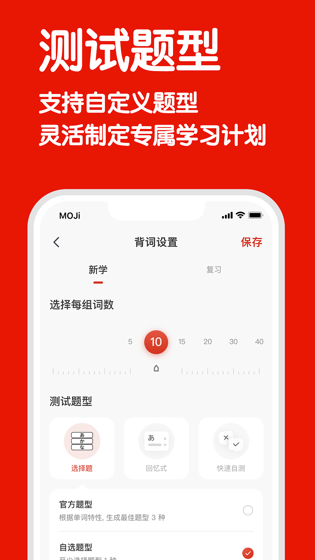 日语能力考背词MOJiTest