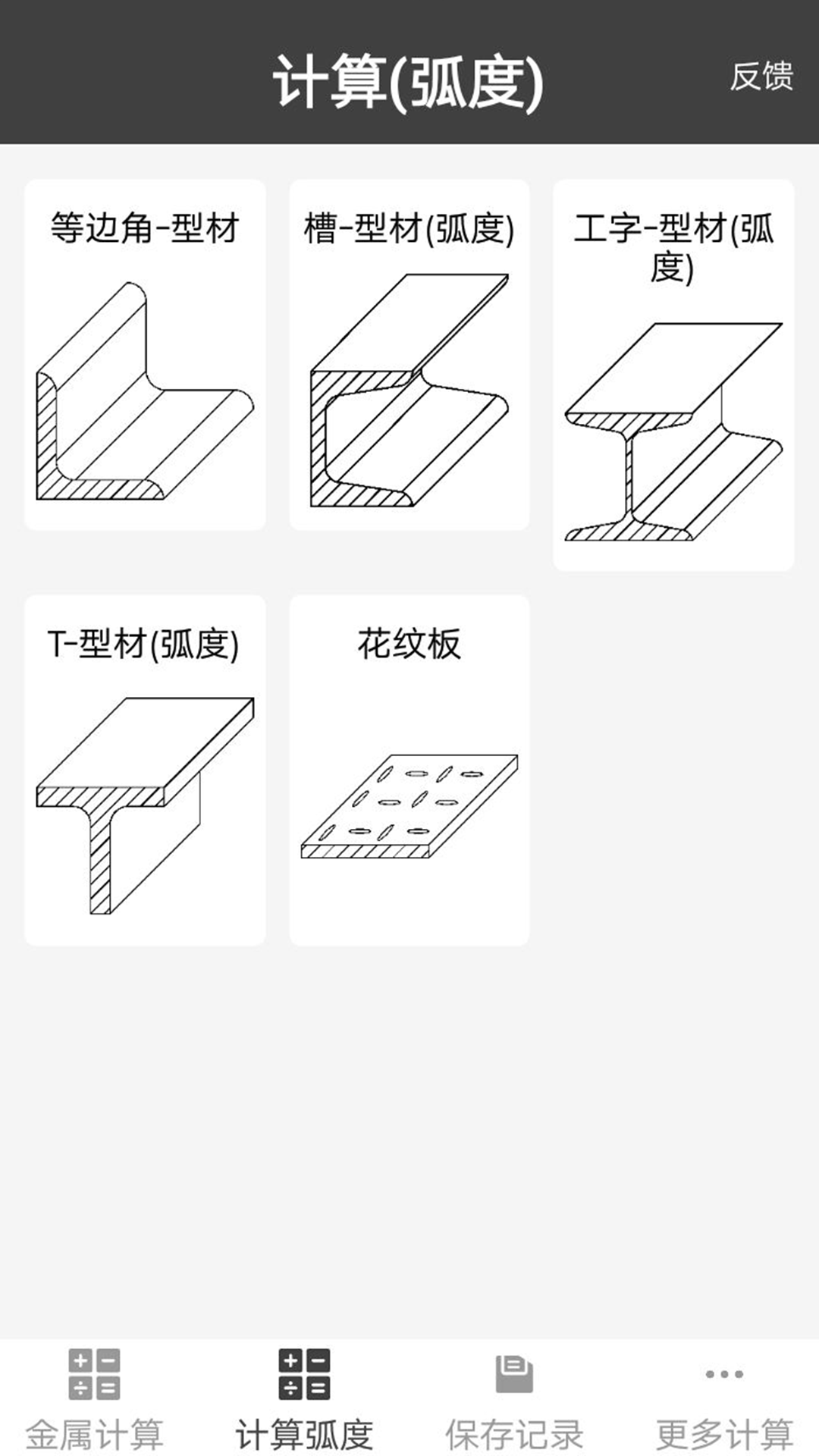 材料重量计算器