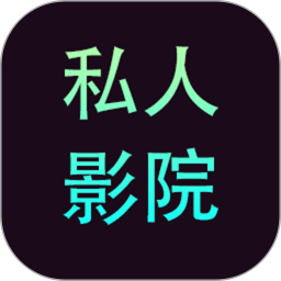 私人影院播放器电脑版1.3.0