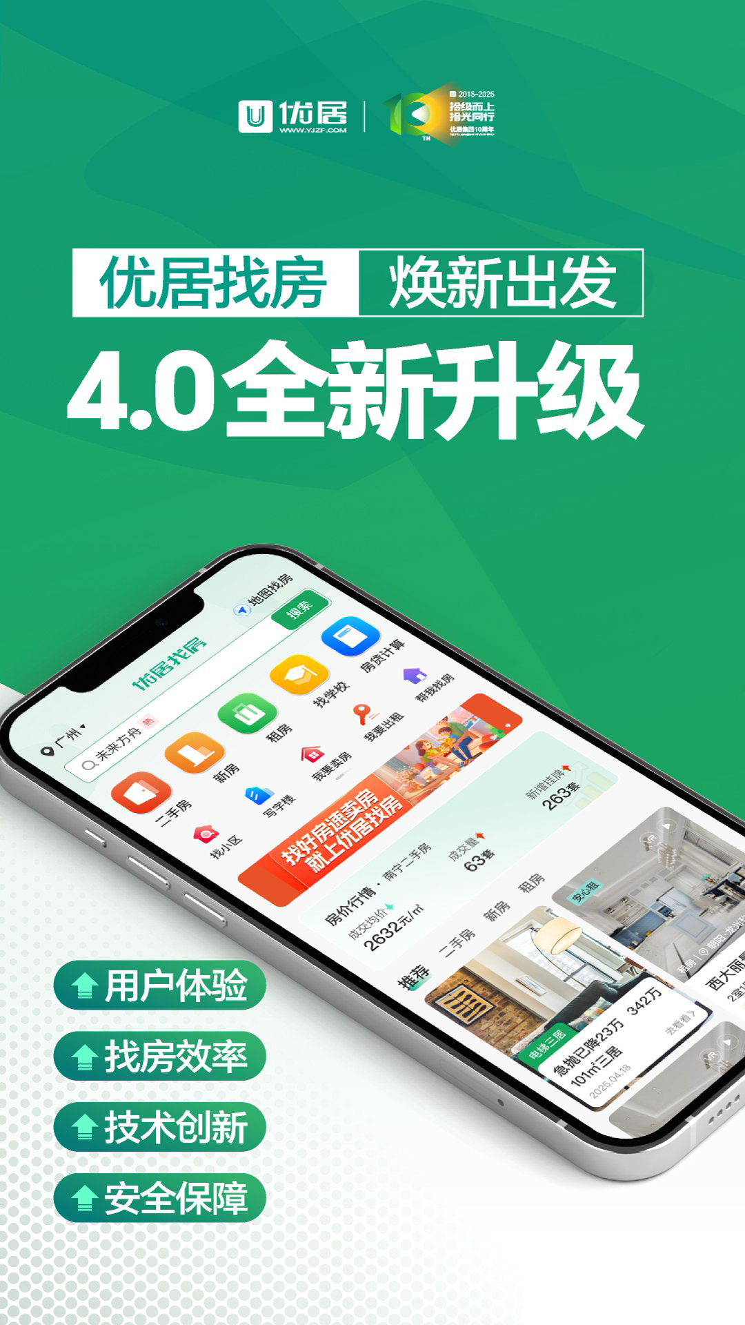 优居优住