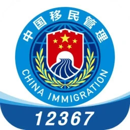 国家移民局