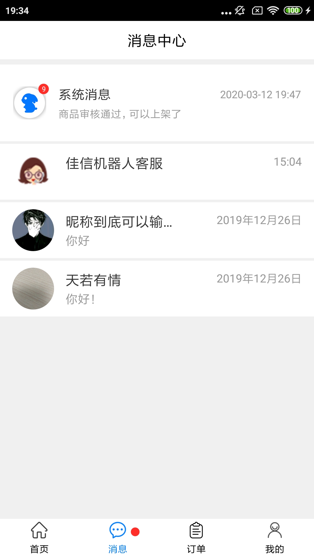 傻孩子店家端