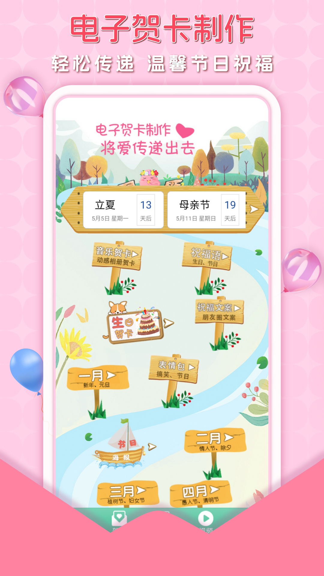 贺卡制作