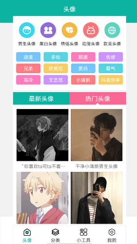 男生头像截图0