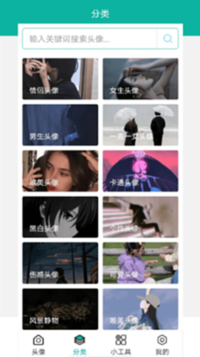男生头像截图1