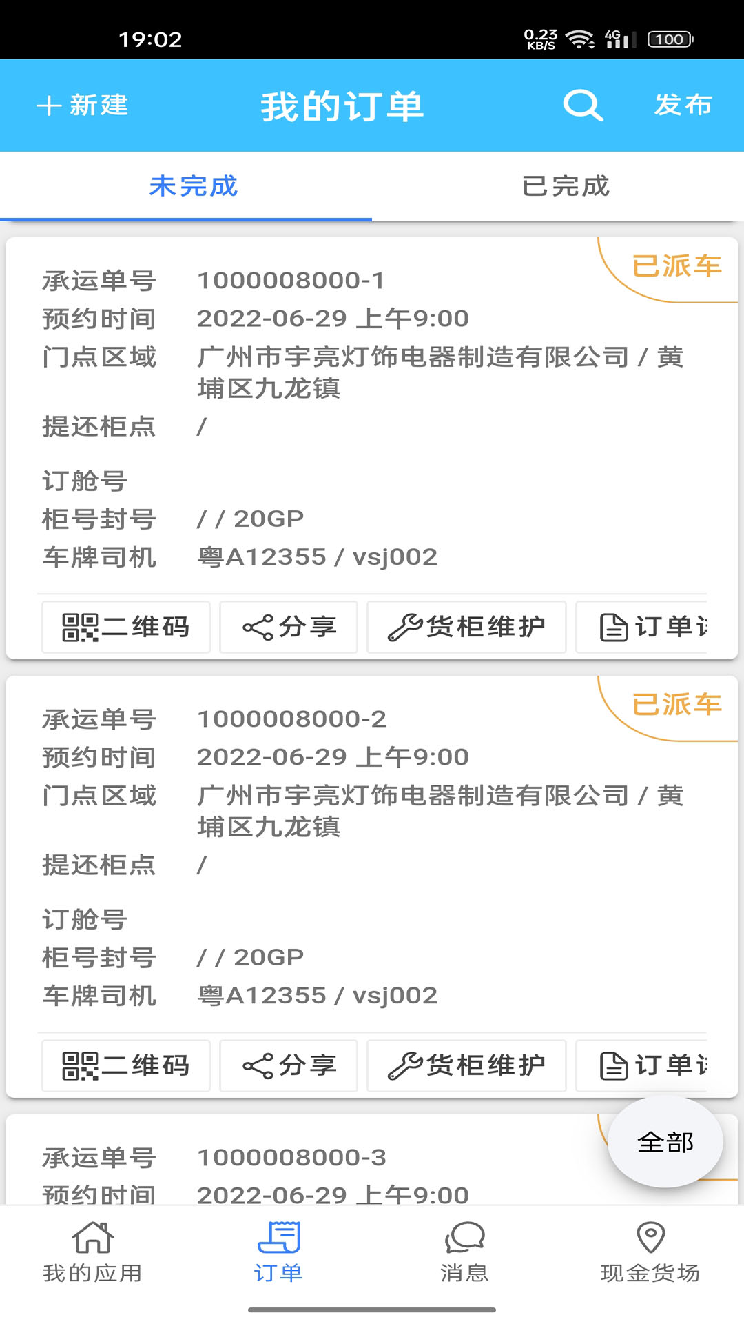 亨特物流港