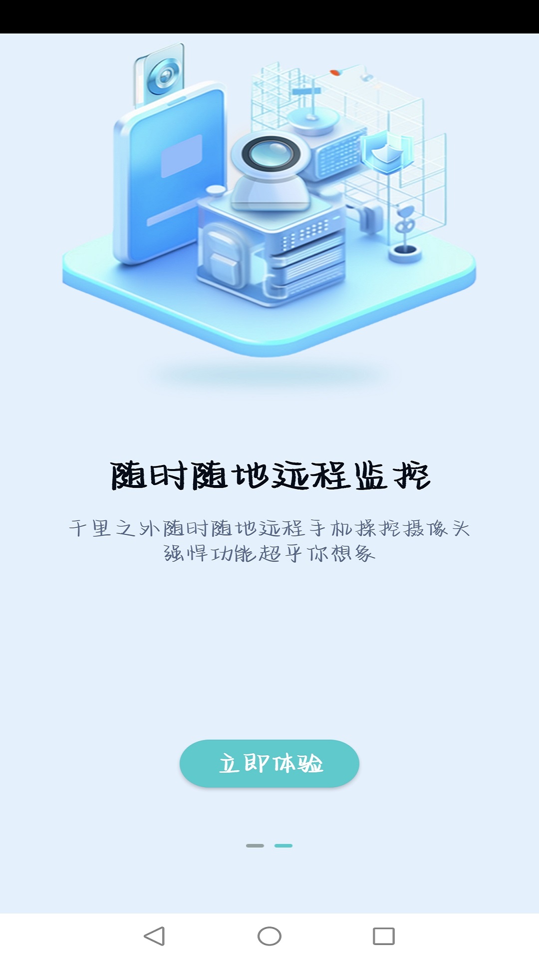 慧眼看家