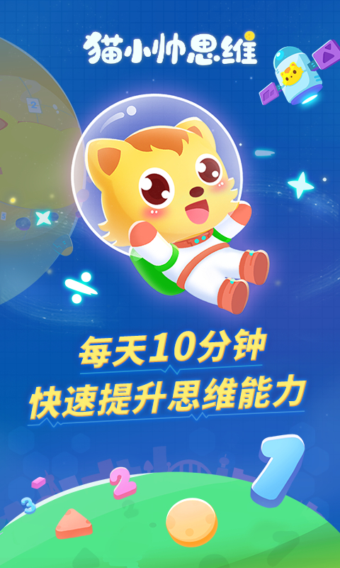 猫小帅数学