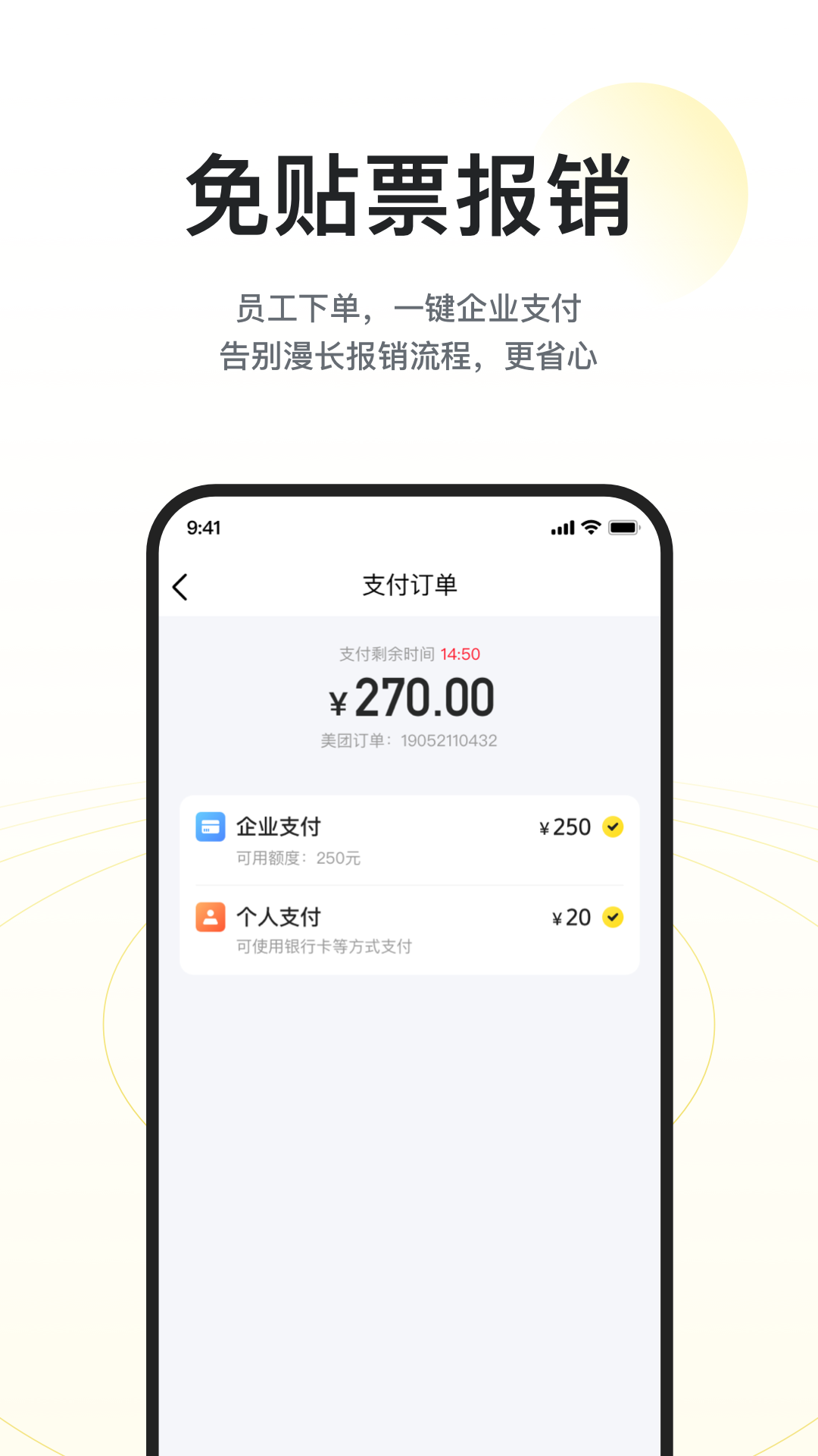 美团企业版